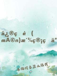 修真門(mén)派管理人